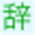 Denshi Jisho logo